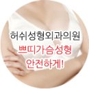 허쉬성형외과의원 이미지