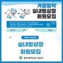 광주광역시도시공사(실내빙상장)