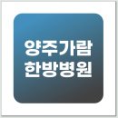 가람한방병원 이미지