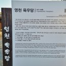 영천 육우당 이미지