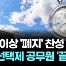 250728 서울경제 유튜브 영상 “10명 중 9명 ‘폐지하라’…시간선택제 공무원들 뿔났다” 이미지