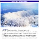 12/13(화)민주지산 상고대 천국 이미지