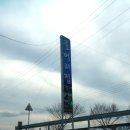 물머리집 이미지