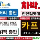경일카서비스 | 타타대우맥쎈카고트럭24V인산철배터리200A+양방향주행충전기+24V순수정현파3000W인버터+적산계4...