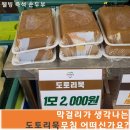 웰빙즉석손두부 네이버블로그