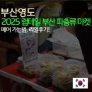 랩마켓 | 2025 랩테일 페어 인 부산 파충류마켓 리얼참여후기!