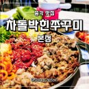 청계천 1호 화장실 | 종로 종각 점심 청계천 근처 맛집 차돌박힌쭈꾸미 본점