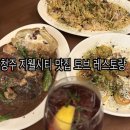 제일로109번길 | 청주 지웰시티 맛집 토브 레스토랑 27개월 아이와 방문후기