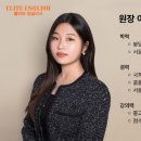 엘리트잉글리시