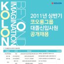 [코오롱 채용] 코오롱 채용 어디까지 알고있나요? 코오롱 채용 이것만은 알고 가!