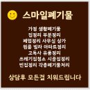 깔끔청소업체 이미지