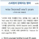 wise beyond one's years (나이에 비해 지혜로운) 이미지