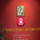 아모레퍼시픽신 | 용산맛집추천 신용산역 태국음식 맛집 콘타이 아모레퍼시픽점 쌀국수 후기