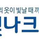 빛가람세탁 이미지