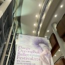 대구경북발레페스티벌 | 2024 대구경북발레페스티벌