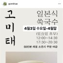 고미태