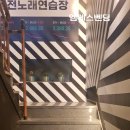 비트노래연습장 이미지