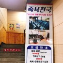 족욕천국