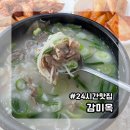 감미옥 | 수정구 설렁탕 맛집 24시간 운영하는 감미옥 내돈내산 후기