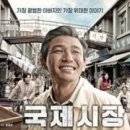 국제시장