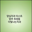이빛나는치과 이미지