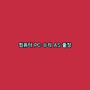 24시 PC 이미지