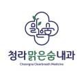청라맑은숨내과의원 이미지