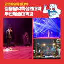 부산예술대학교 이미지