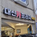 대신카프라자 이미지