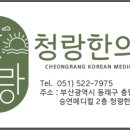 청랑한의원 이미지