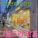 그랑프리안경(우장산역점) | 그랑프리 안경 우장산점, 정확한 시력검사!
