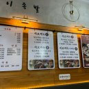철이족발 이미지