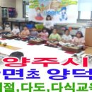 남면초 양덕분교장 이미지
