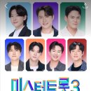 미스터트롯3탑7 콘서트 예매 (부산, 대구, 용인) 이미지