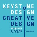 키스톤디자인