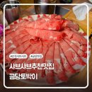 금당토박이 이미지