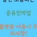 공유민박 이미지