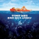 [미국영화] 피라냐 Piranha / 2010. 08. 26 / 액션 공포 스릴러/ 청소년 관람불가 이미지