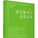 ＜신간＞ 가장 중요한 것은 당신의 말투와 표정! 「공인중개사 실무교육」 (정현우 저 / 보민출판사 펴냄) 이미지