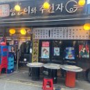 양동이와주전자 | 의정부역 노포 삼겹살 맛집 양동이와주전자 내돈내먹 후기