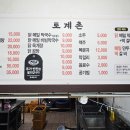토계촌 이미지