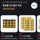 동원할인마트 이미지