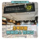 초록마을제주첨단점
