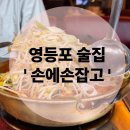 서울다방맥주식당 | 영등포역 데이트 맛집 손에손잡고 솔직후기 (청첩장 모임 추천)