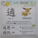 초등 남아 한자어 (포켓몬 도와줘~,<b>조선일보</b> 포켓몬한자)