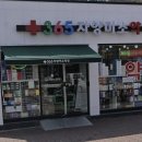 365자양미소약국 이미지