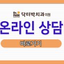 서울닥터박치과의원 이미지