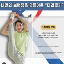 2023 키스포츠 컨퍼런스 후기_근골격계 평가_스트레칭