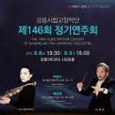 교향악단 제146회 정기연주회 이미지