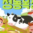 정동목장 이미지